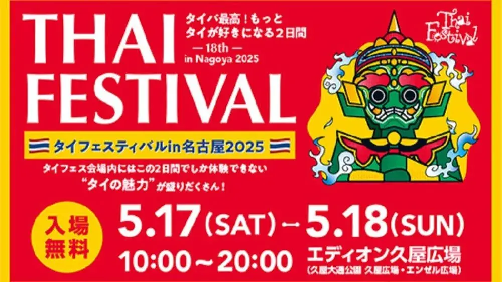 Le hoi Thai Lan tai Nagoya Ngay cuoi cung