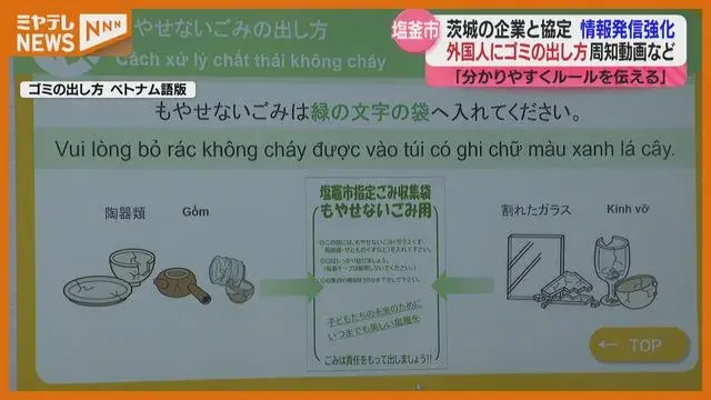 Shiogama làm video hướng dẫn người nước ngoài đổ rác