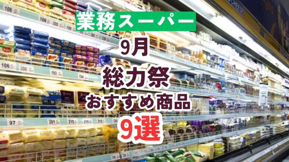 9 Sản Phẩm Nổi Bật Tại Lễ Hội Tổng Lực Gyoumu Super