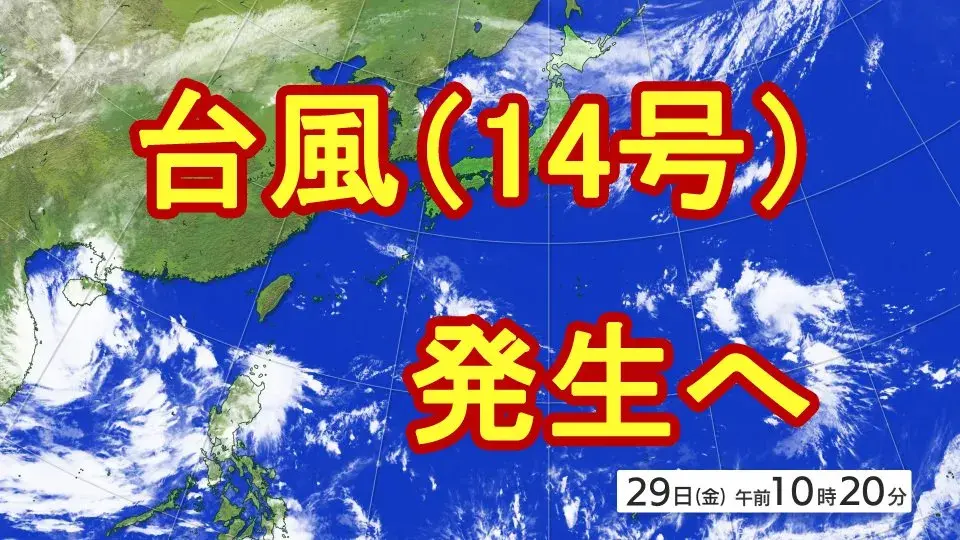 Bão số 14 (Nonhfa) hình thành ở Biển Đông, hướng Việt Nam