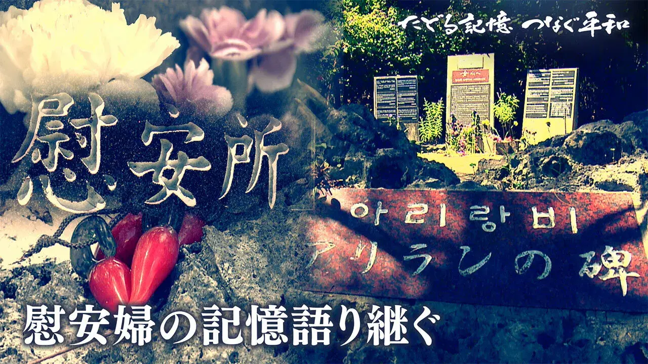 Bia Arirang Miyakojima Giữ gìn ký ức hòa bình