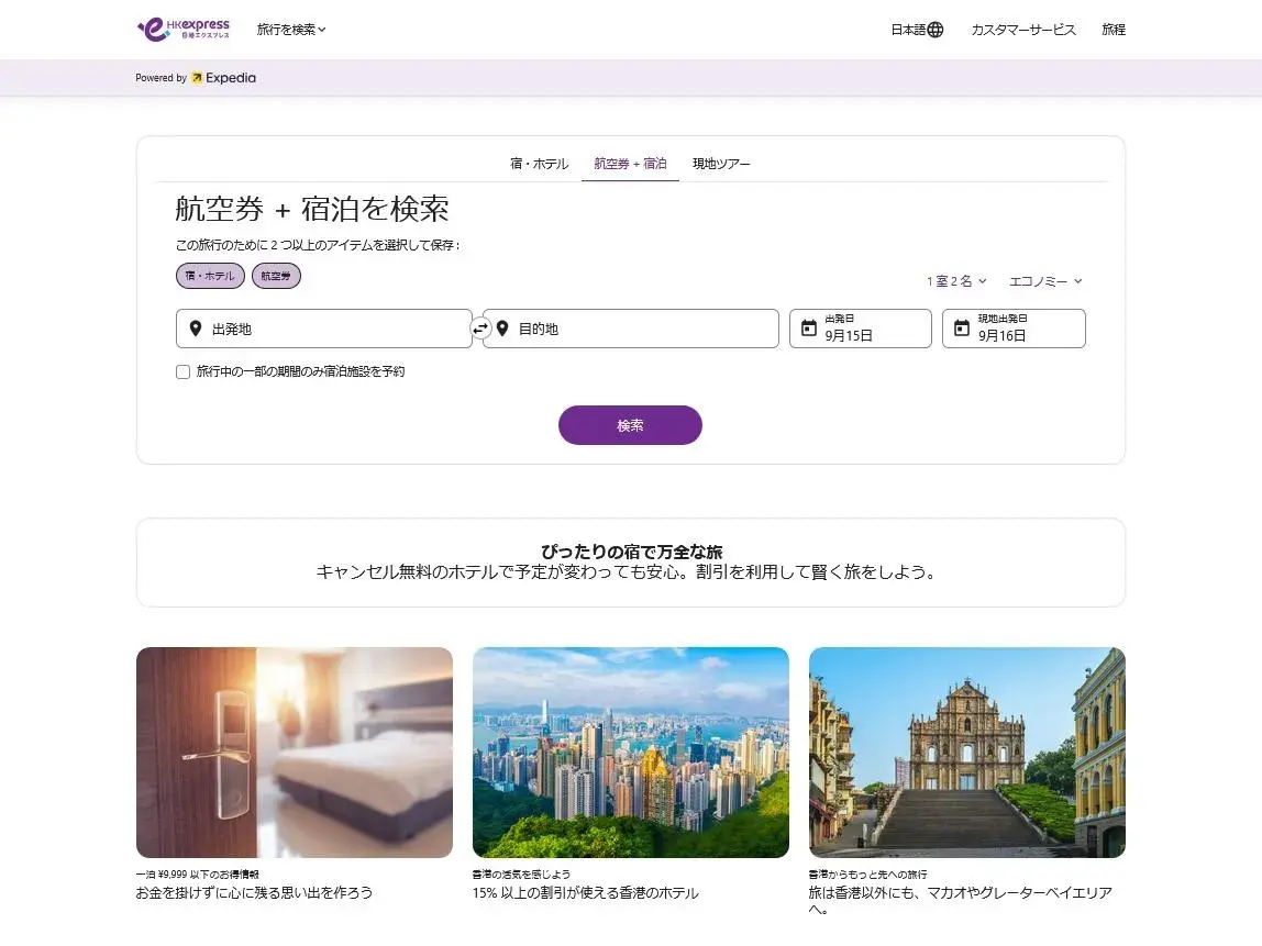 HK Express ra mắt gói Fly+Stay hợp tác Expedia