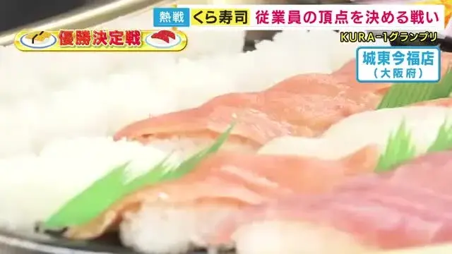 KURA-1 Grand Prix Đầu bếp sushi tranh tài