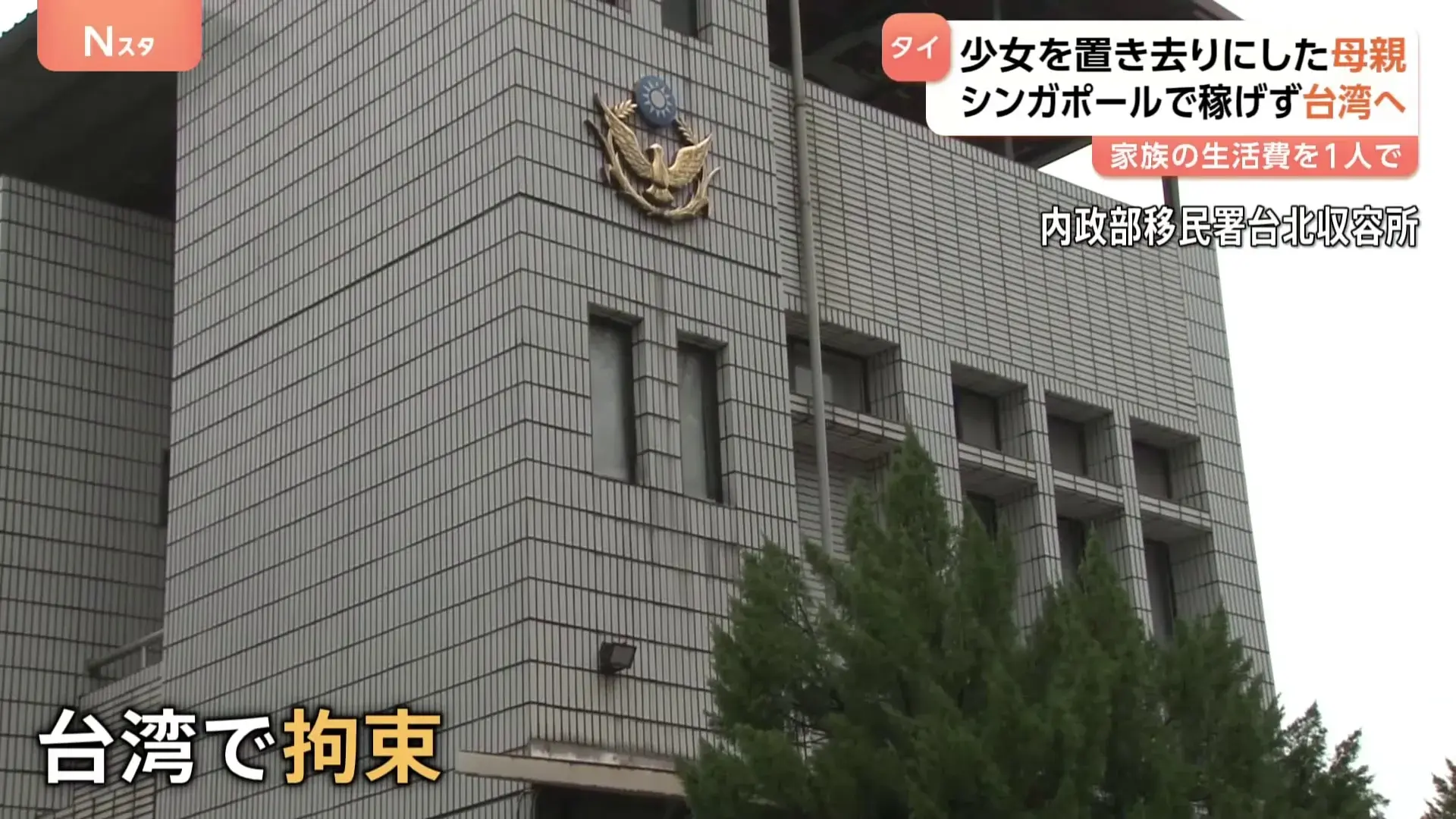 Lệnh bắt mẹ bé gái Thái bị ép lao động tình dục ở Nhật