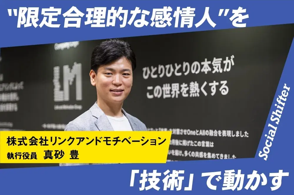 Link and Motivation Công nghệ kiến tạo chuyển đổi tổ chức