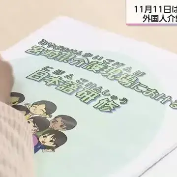 Ngày Chăm sóc Đào tạo nhân viên hộ lý nước ngoài tại Nhật