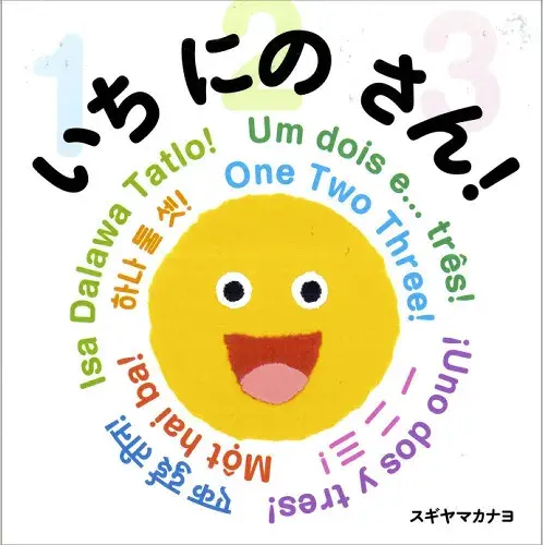 Sách Nhật cho trẻ em song ngữ tranh  đọc to