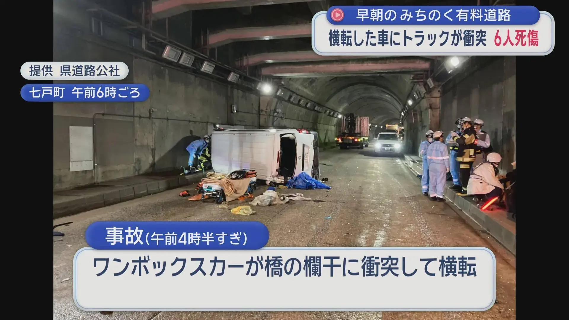 Tai nạn liên hoàn trên cao tốc Michinoku, 6 người Việt thương vong